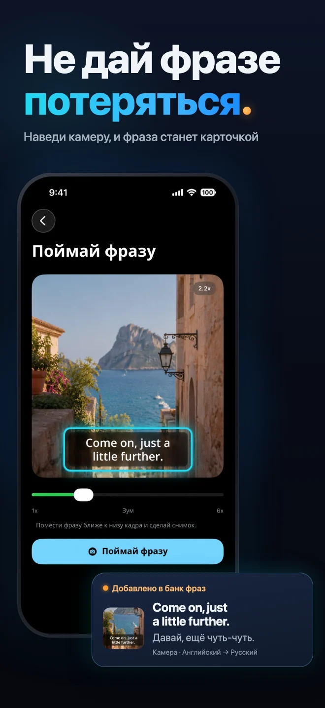 Сохрани фразу из реальной сцены с помощью камеры Scenelet