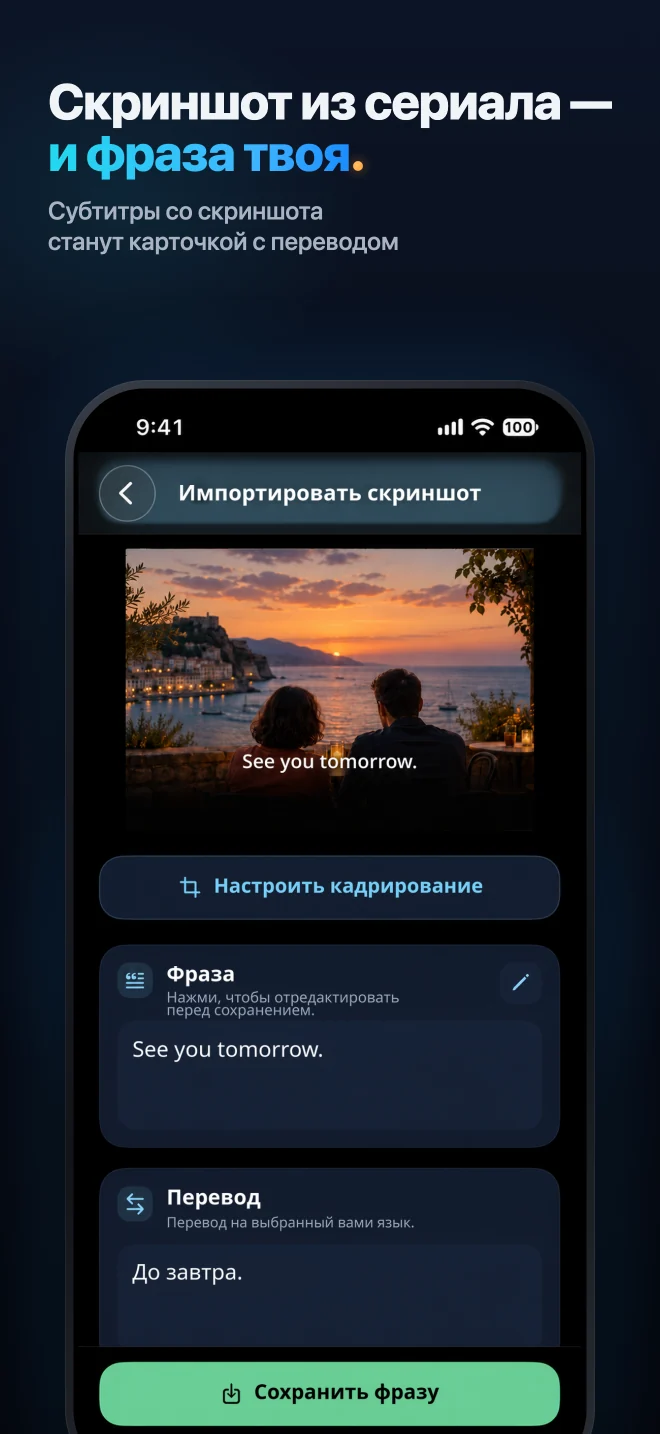 Загрузи скриншот и выбери фразу, которую хочешь сохранить
