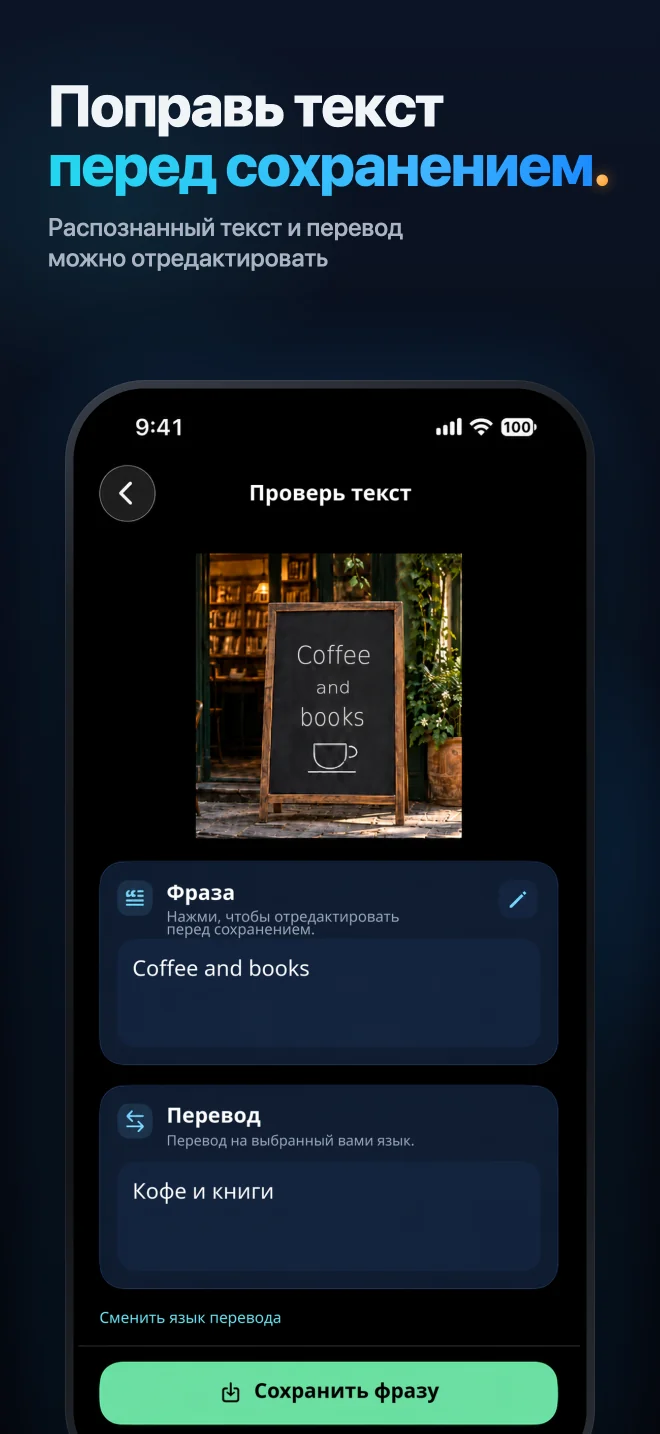 Проверь и исправь фразу и её перевод