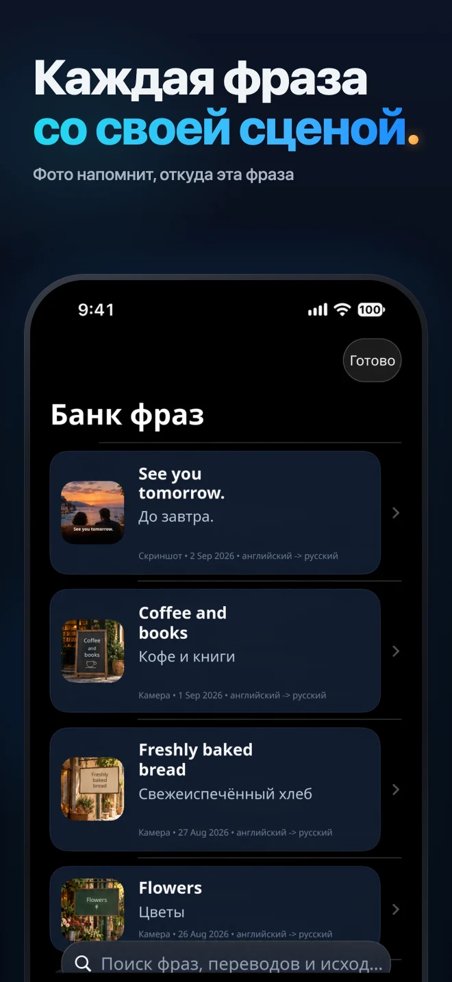 Коллекция Scenelet с сохранёнными фразами и исходными фото